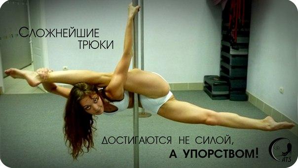 Шутки про Pole Dance