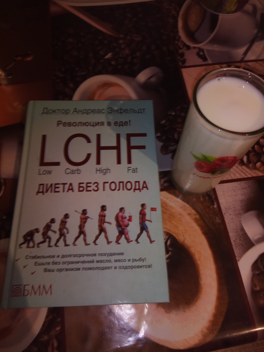 Lchf Диета Без Голода Читать Онлайн